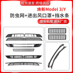 適用熙新modely/3テスラ分体防虫網防水条入退去風マスク取り外し可能防虫網