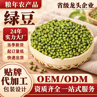东北绿豆定制贴牌易沙易煮可脱皮夏季解暑新鲜农家厂家批发