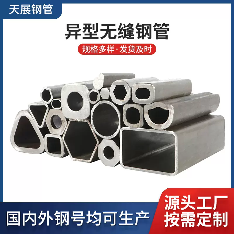 异型无缝钢管冷拔扩口合金碳钢异形管方矩菱形非标定制耐高压