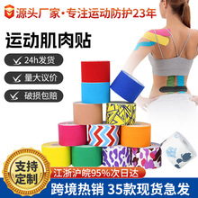 现货肌肉贴肌内效贴布防冻脸贴提拉绷带胸贴护膝肌贴护具运动胶带