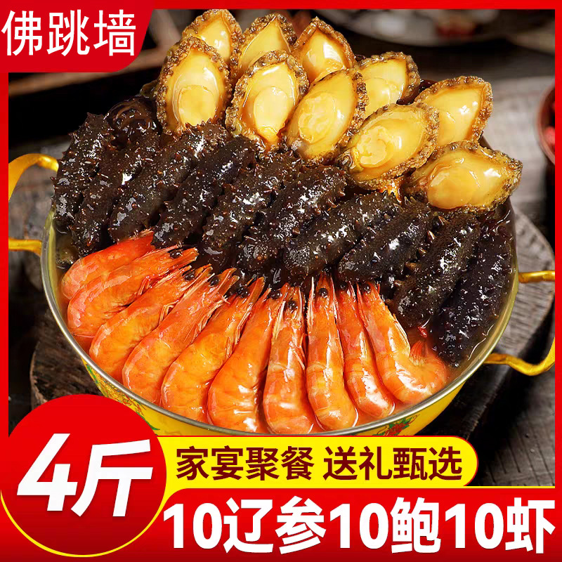 十鲍十参佛跳墙大盆菜加热即食海参鲍鱼4斤家庭中秋年夜饭预制菜