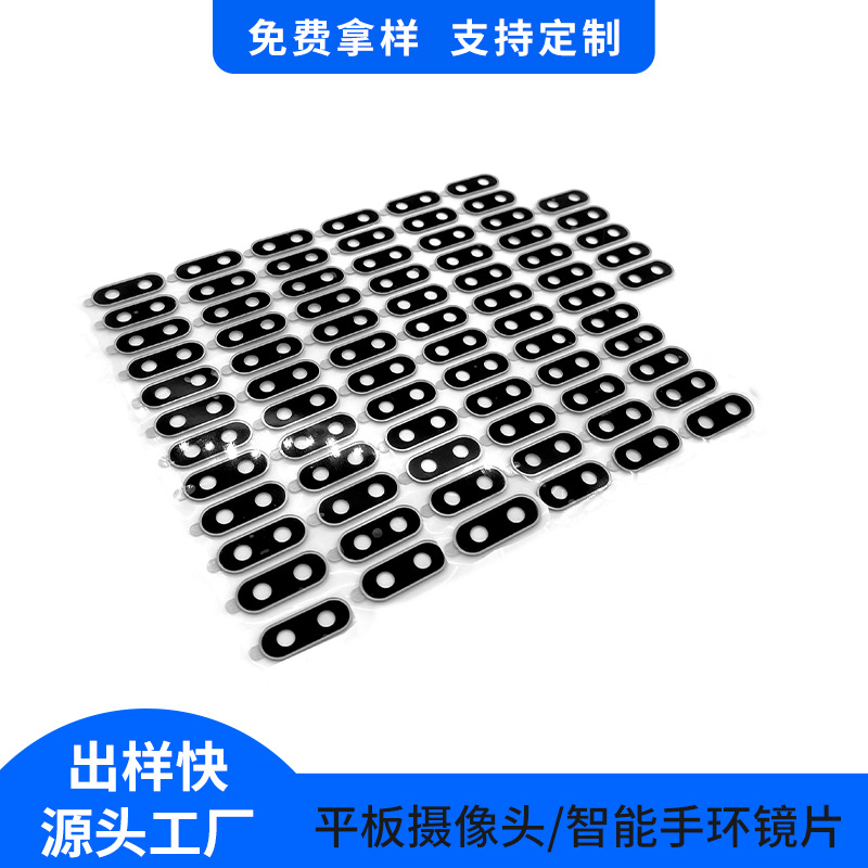 免费拿样PMMA后置摄像头保护镜片盖含双面胶各类手机摄像头PC镜片