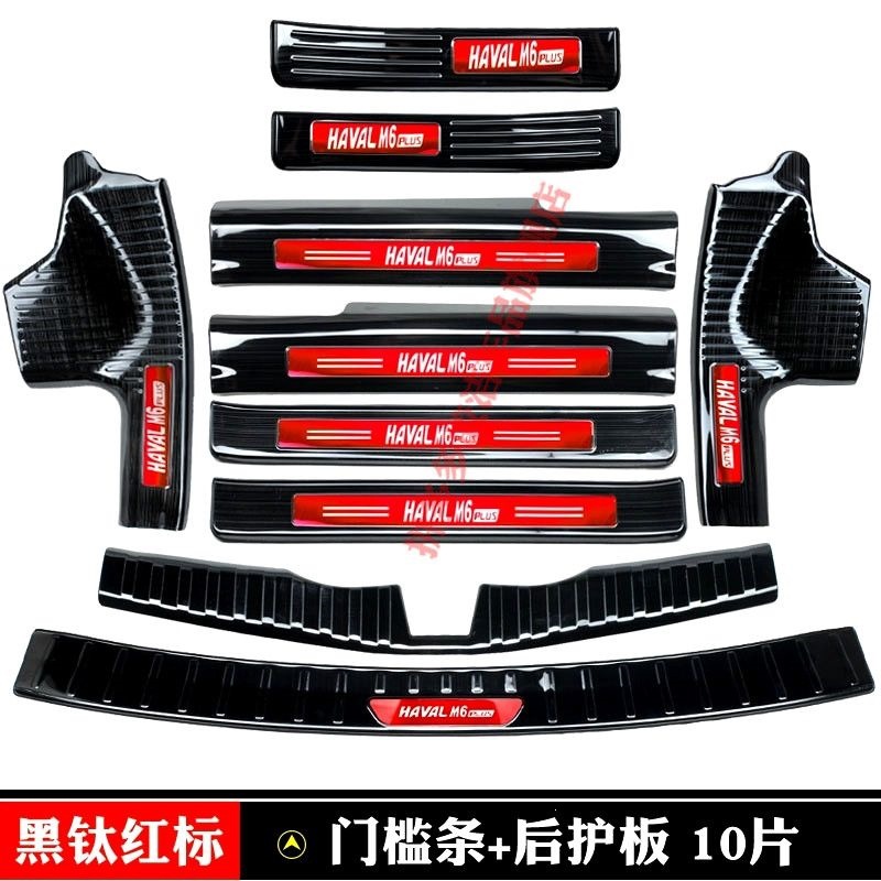 Brand new Haval M6 door sill strip, M6PLUS welcome pedal, modified foot pedal, rear bumper trim, trunk guard