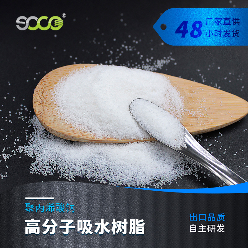 出口产品自吸冰袋材料 凝胶冰袋 高分子吸水树脂粉末 聚丙烯酸钠