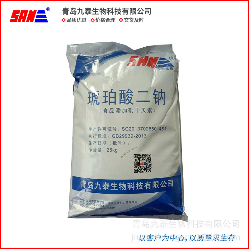 山东厂家直销食品级增味剂高纯度干贝素添加剂缓冲剂琥珀酸二钠