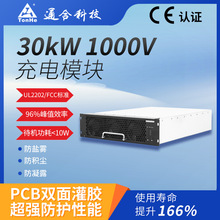 通合科技30kW充电模块CE认证电动汽车快速充电站必备快充充电桩