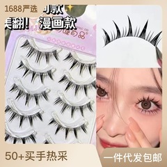 萌睫尚品美睫店同款自然款漫畫假睫毛仿真濃密整條一片式惡魔芭比
