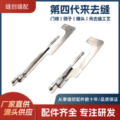 【第四世代新型縫製機】襟、襟元、ウエストバンド、トップスの大型縫製機用アクセサリー、縫製補助具