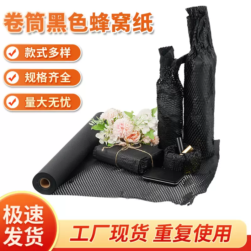 蜂窝蜂巢牛皮纸卷包装可降解打包礼物缓冲运输快递黑色蜂窝包装纸