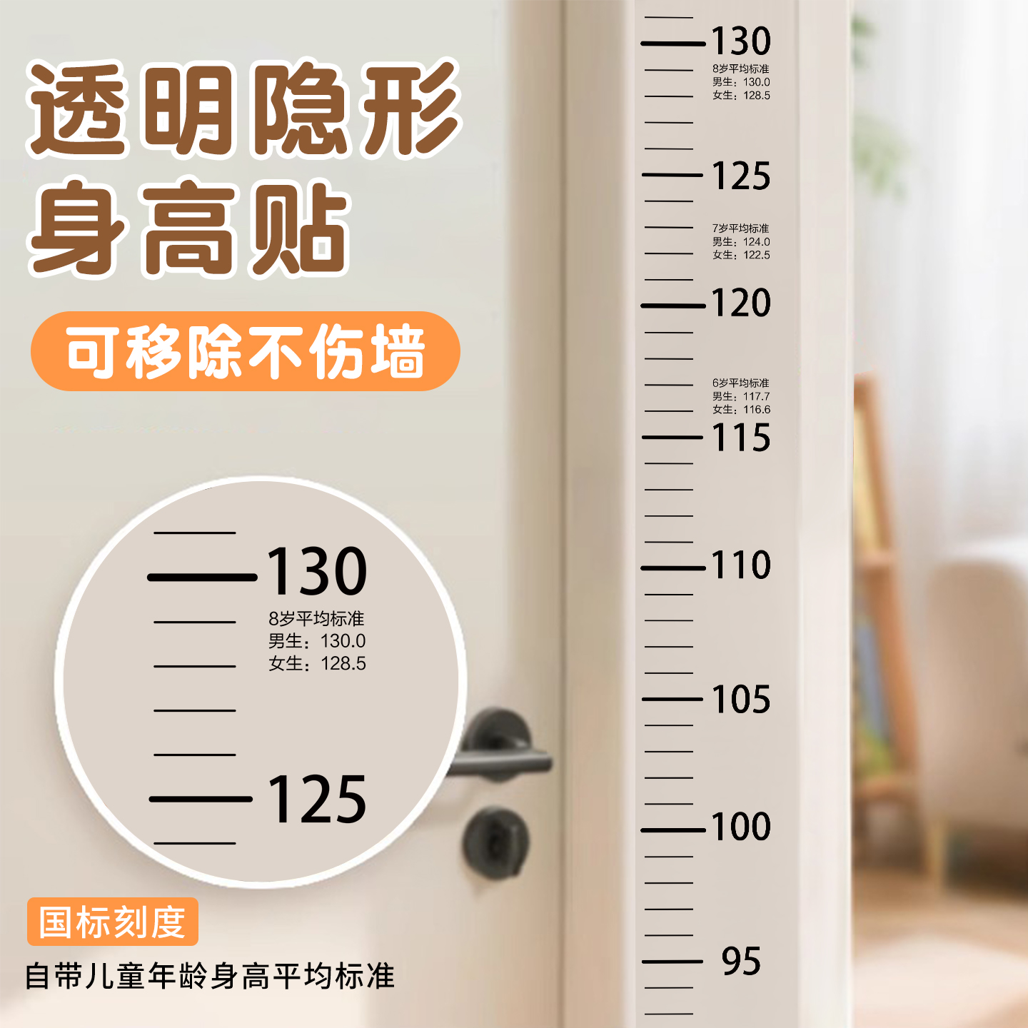✅身高测量墙贴儿童量身高尺透明身高贴可移除墙测量仪家