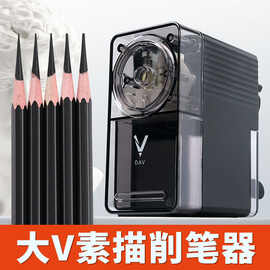 大v削笔器DAVV5S/V6手摇转笔刀速写素描炭笔卷笔刀便携式