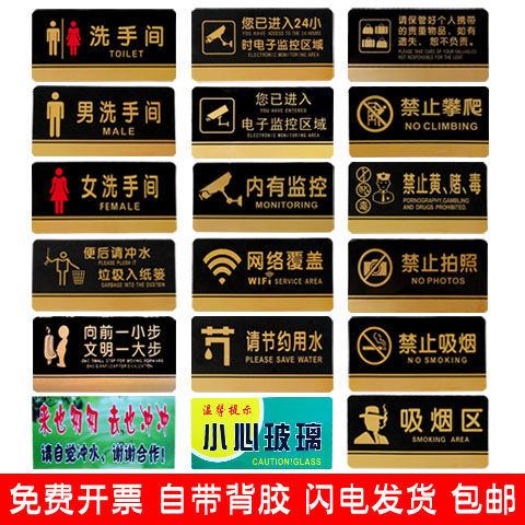 洗手间指示牌卫生间男女标志创意节约用水禁止吸烟提示牌厕所贴纸