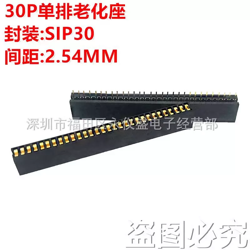 30P单排老化座耐高温SIP30测试座间距2.54MM烧录镀金IC芯片插座