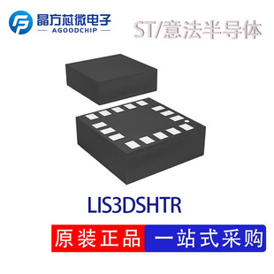 LIS3DSHTR Package LGA-16 Motion Sensor Accelerometer Original genuine goods in stock BOM