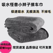 小辫子吸水擦车巾加捻布洗车毛巾断档小辫子擦车巾跨境收水毛巾