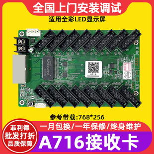 Mosel A716 Receiving Card 16 75E Interface Full-Color Led Display Receiving Card System Control Card Wholesale