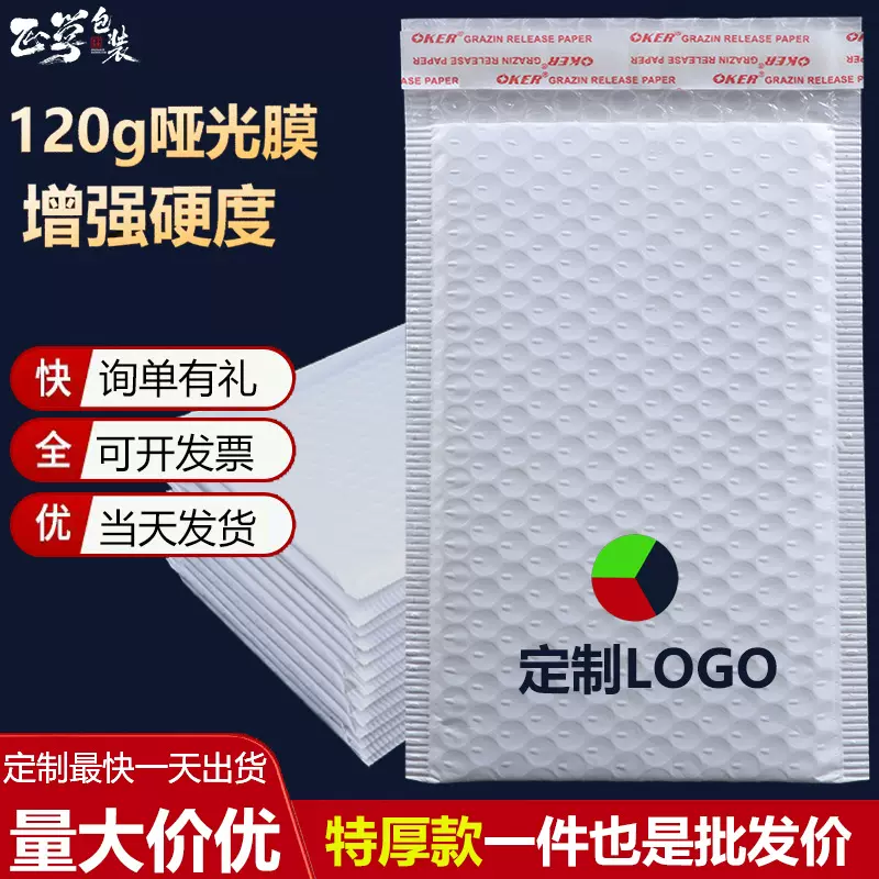 加厚120g哑光膜泡沫袋气泡袋自沾袋长条信封快递打包自黏包装袋汽