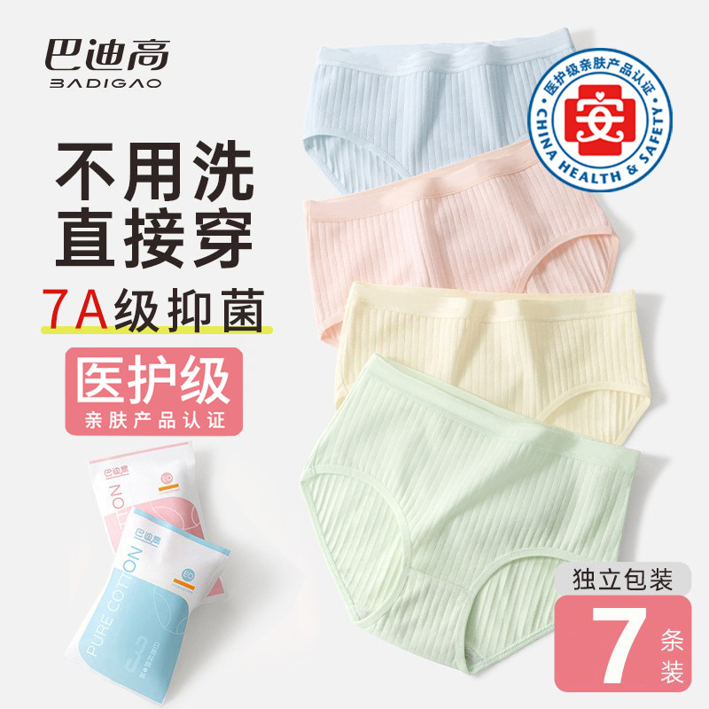 バディ高使い捨て下着女性綿綿滅菌産婦月子女性パンツ出張旅行無洗日投げズボン