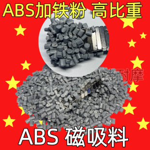 Abs Magnetic Absorption Plus Iron Powder, High Specific Gravity 3.5, Metal Powder Reinforced Abs, Plus Iron Powder Abs Metal Fiber Injection Molding