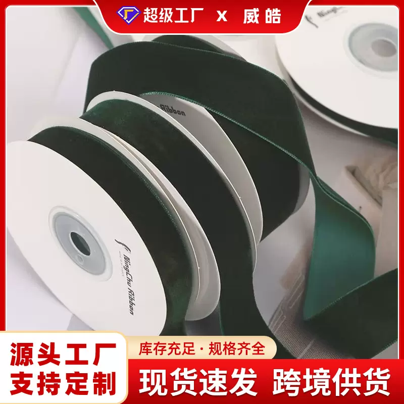 墨绿天鹅绒单面植绒织带绒丝丝带手工diy蝴蝶结花束包装礼品