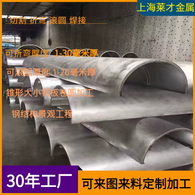 Производство гибки стальных пластин ARC упаковка дуговой стальной пластины обработка колонны стальная пластина дуговой прокатки круглая Гибка