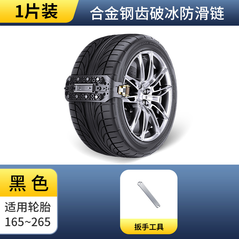 Universal Thickened Anti-Skid Tire Chains for SUV Sedan Off-Road Vehicles (Tire snow chain) - black-1-piece-with-installation-tools