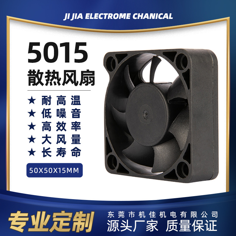 5015直流风扇静音大风量12V含油滚珠电池充电器散热器5厘米风扇