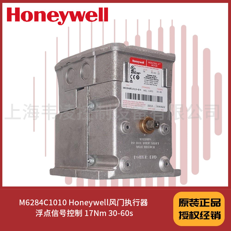 M6284C1010 Honeywell风门执行器 浮点信号控制 17Nm 30-60s