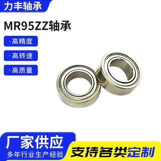 英制微型轴承MR95ZZ轴承钢 Z2级5*9*3 渔具渔轮轴承 静音轴承批发