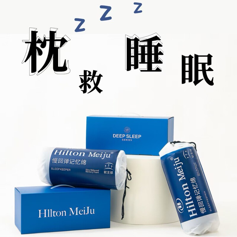希尔顿深睡Pro慢回弹记忆枕助睡眠护颈宿舍办公单人枕头枕芯礼品|undefined