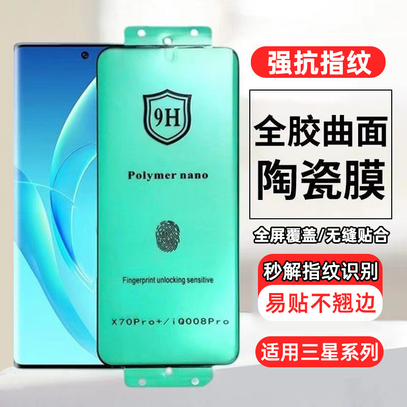 Applicable to Samsung s24 S23 + S23U full glue curved ceramic film note20ultra S20 curved screen soft film