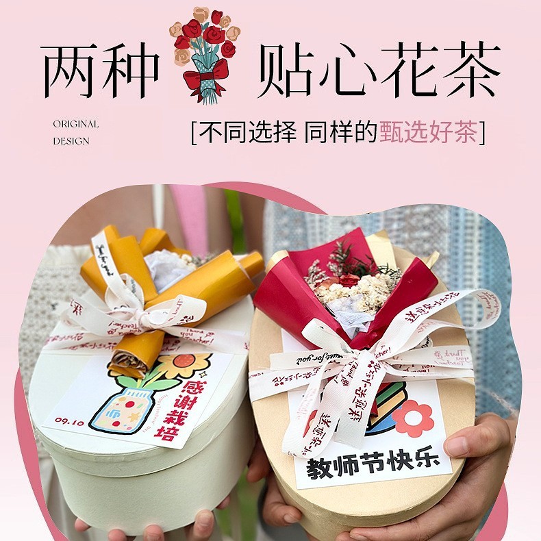 教师节礼物伴手礼送老师养生花茶礼盒实用礼高档护嗓儿园小学礼品|undefined