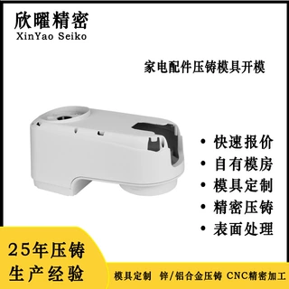 小家电外壳配件压铸模具开模制作 锌铝合金零件生产 CNC精密加工