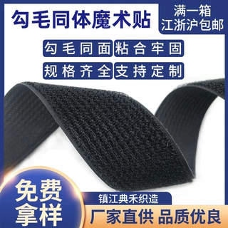 厂家定制勾毛同体魔术贴勾毛同面粘扣带勾毛一体尼龙魔术贴自粘