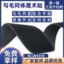 自粘定制一体同体粘扣带
