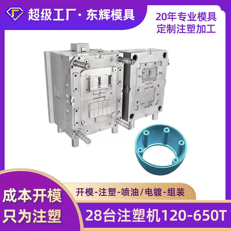 龙岗坪地厂家定制注塑模具开模加工塑料外壳大机台ABS材质加工塑