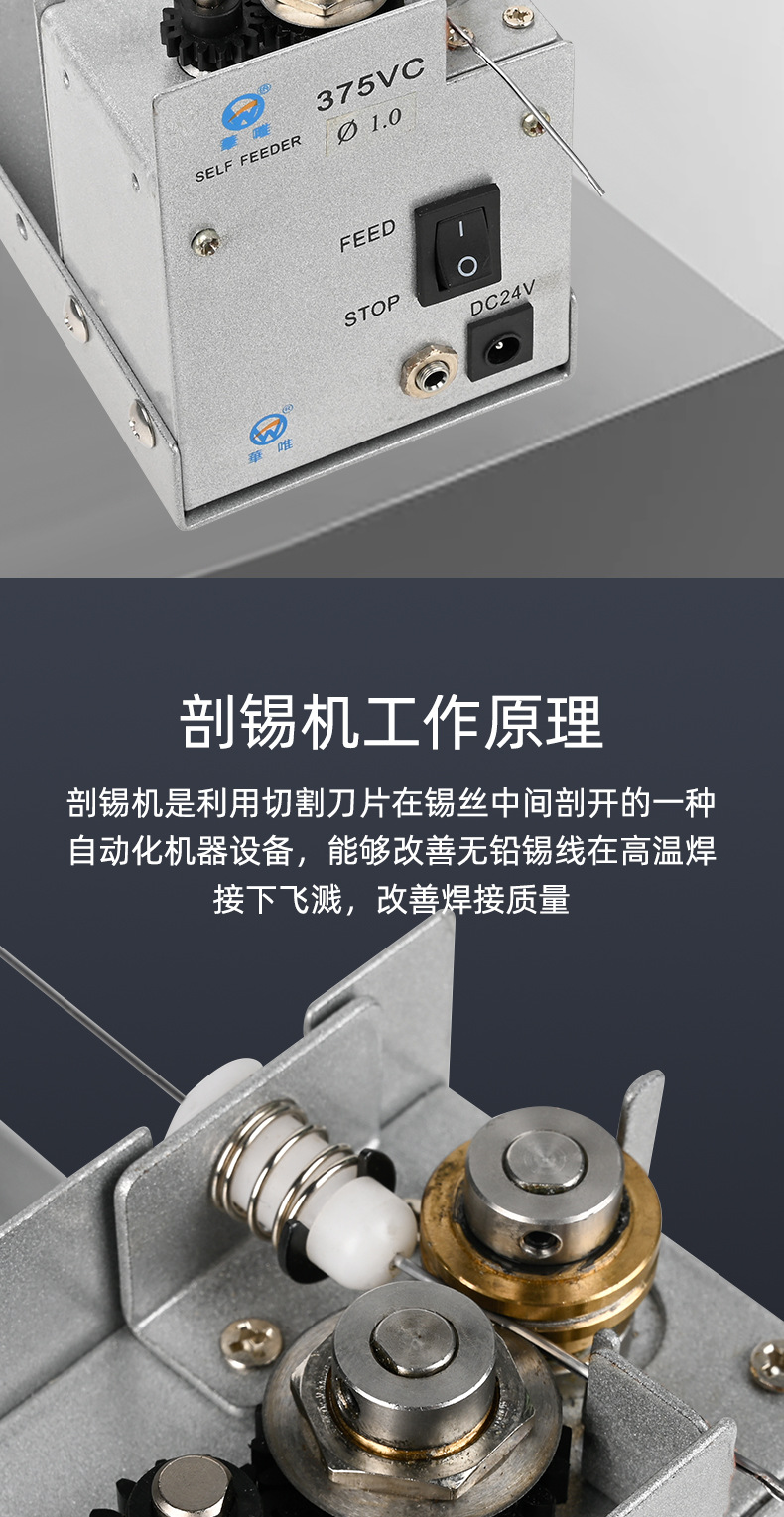 华唯-HW-375VC自动剖锡机_05.jpg
