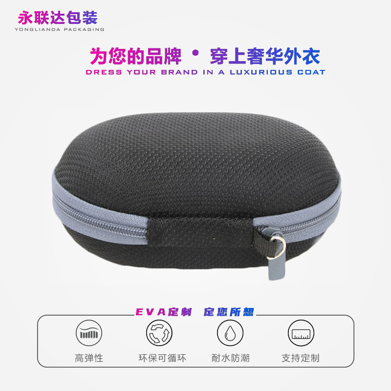 eva耳机收纳包移动硬盘包保护套蓝牙耳机包数据线便携eva收纳盒