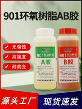 901环氧树脂AB胶水902全透明耐高温无气味2小时初固环氧石材ab胶