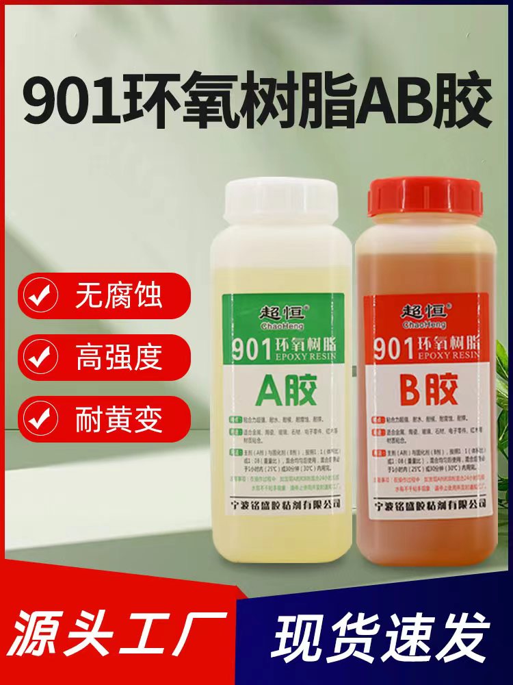 901环氧树脂AB胶水902全透明耐高温无气味2小时初固环氧石材ab胶