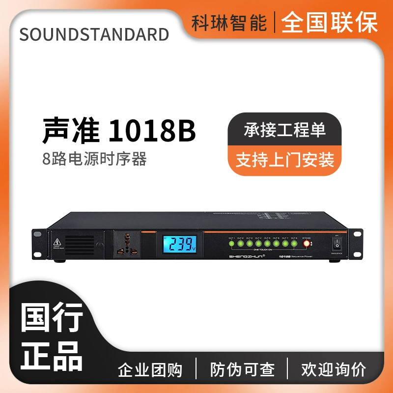 SOUNDSTANDARD 1018B, 8-канальный секвенсор питания