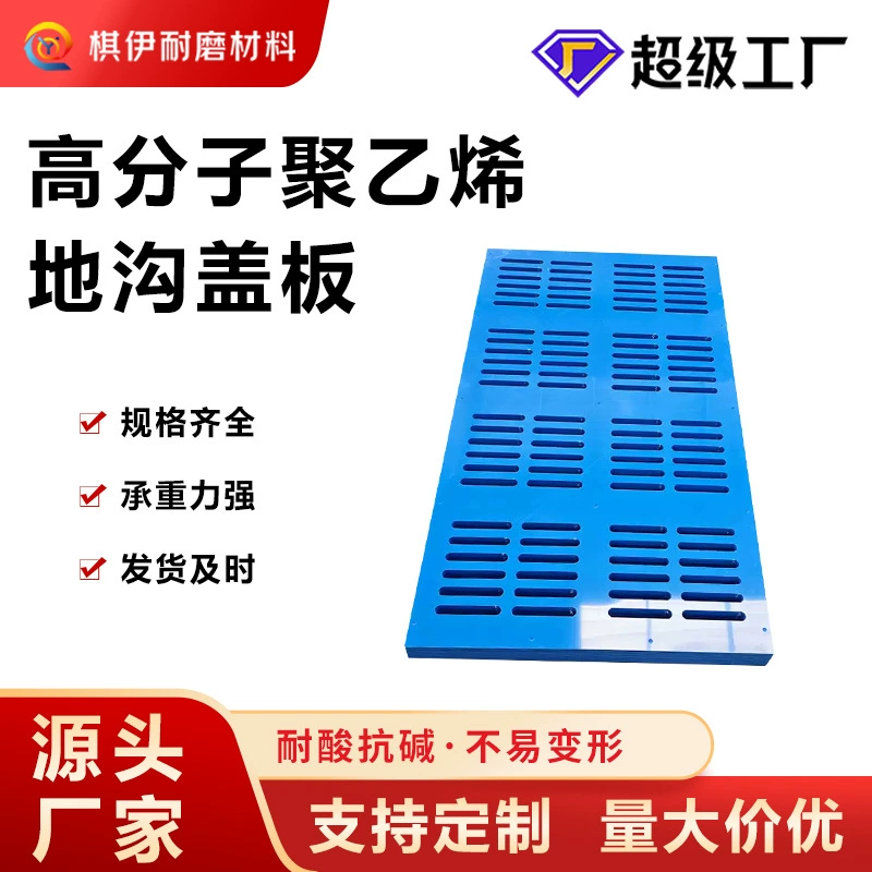 Индивидуальная крышка для траншей, водонепроницаемая и герметичная панель из полиэтилена сверхвысокой молекулярной массы, панель из ПЭ, детали для обработки дождевой воды и канализации из ПНД.