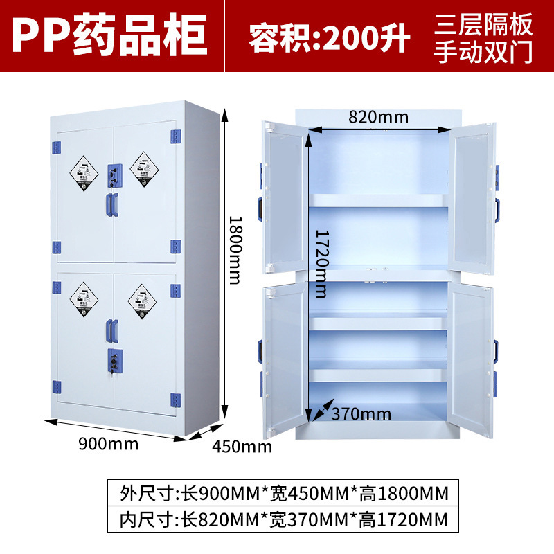 PP酸アルカリキャビネットダブルロック薬品キャビネット実験室器試薬キャビネット腐食防止強酸化学危険品貯蔵キャビネット|undefined