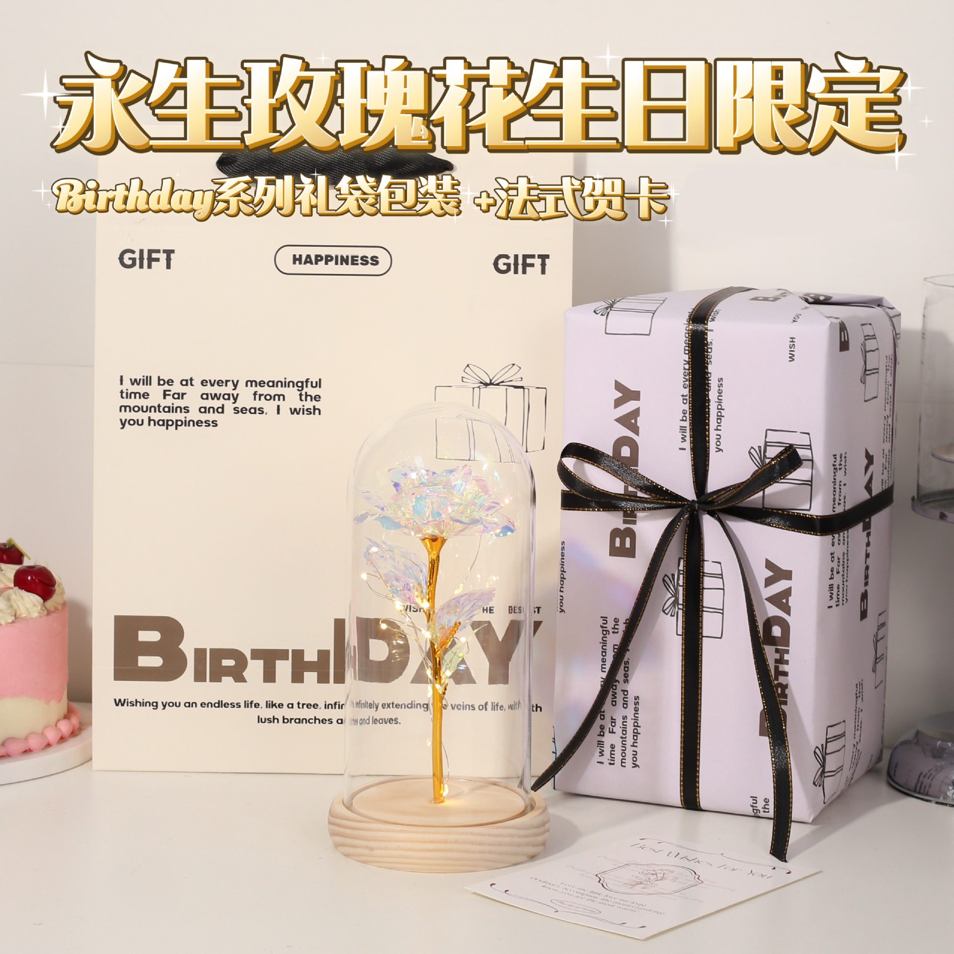 [birthday limited] colored gold (wooden base) + happy birthday packaging + gift bag + greeting card, free battery