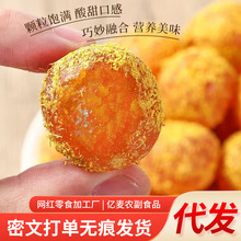 代发甘草金桔干正宗广西金橘独立装 甘草果干零食多汁甘草小金桔