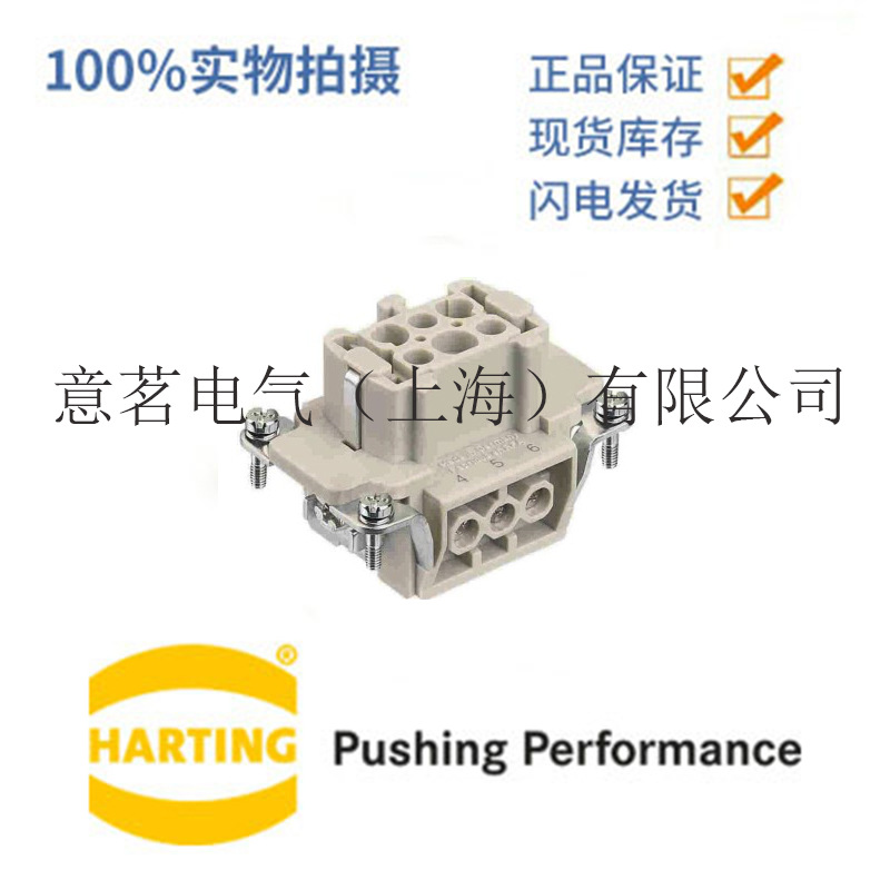 德国 Harting连接器 09 33 006 2701 矩形连接器 螺钉连接器