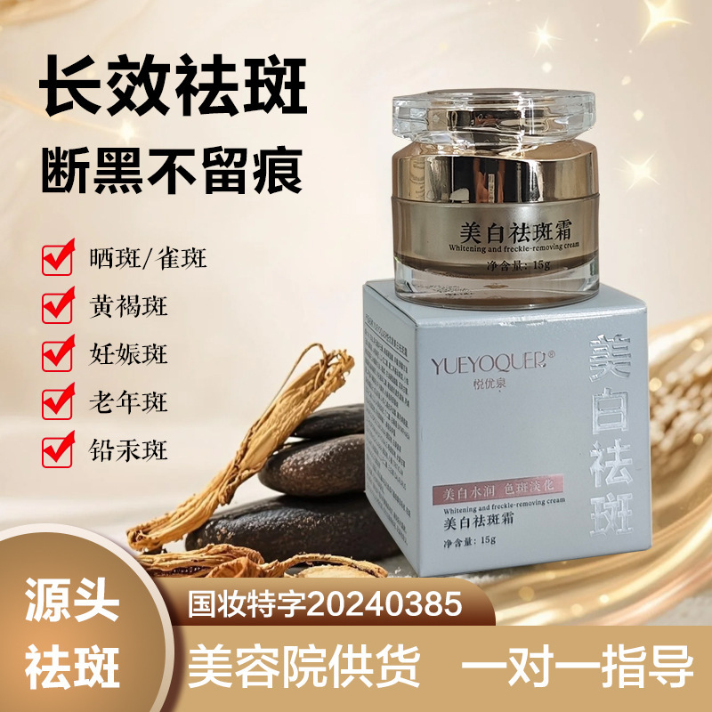 National Makeup Special Word Whitening and Freckle Removal Cream Beauty Salon Chloasma Melanin Hydrating Moisturizing Powerful Facial Cream Cross-Border Products National Makeup Special Word Whitening and Freckle Removal Cream Beauty Salon Chloasma Melanin Hydrating Moisturizing Powerful Facial Cream Cross-Border Products