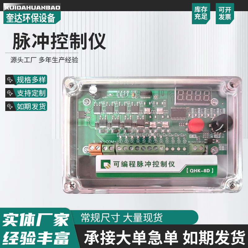 ソース工場プログラマブルパルス制御器布袋集塵器デジタルパルス制御器24/220vオプション|undefined