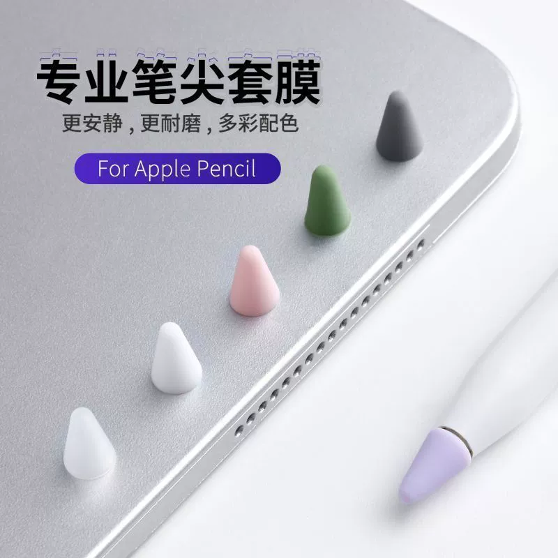 [Универсальная насадка для пера планшета] Чехол для наконечника Apple Pencil противоскользящий, шумоподавление, бесшумный, для второго поколения, пленка на наконечник