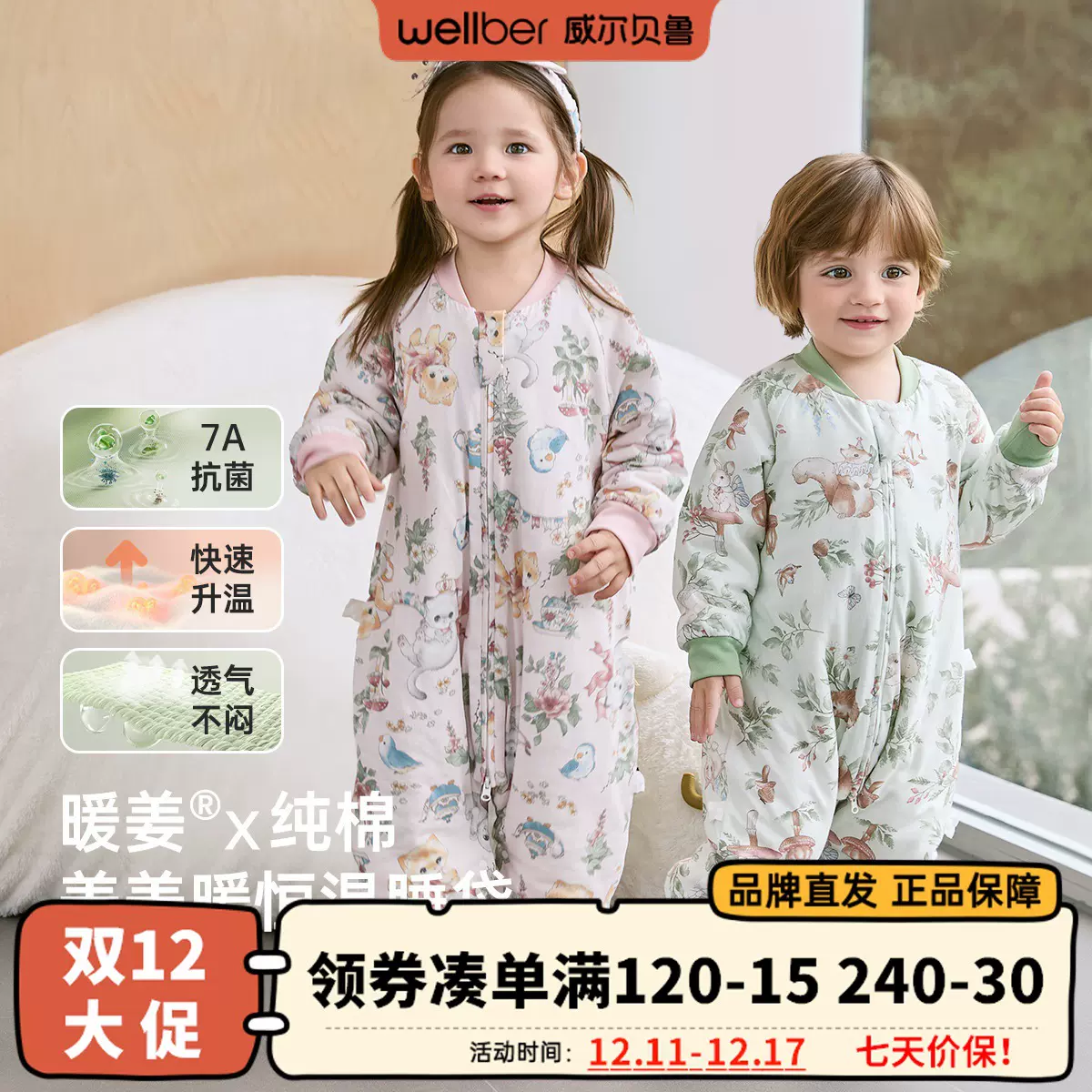 威尔贝鲁婴儿睡袋25年新款秋冬新款a类分腿式防踢被纯棉抗菌保暖